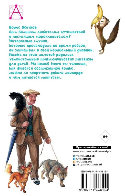 Рассказы про животных