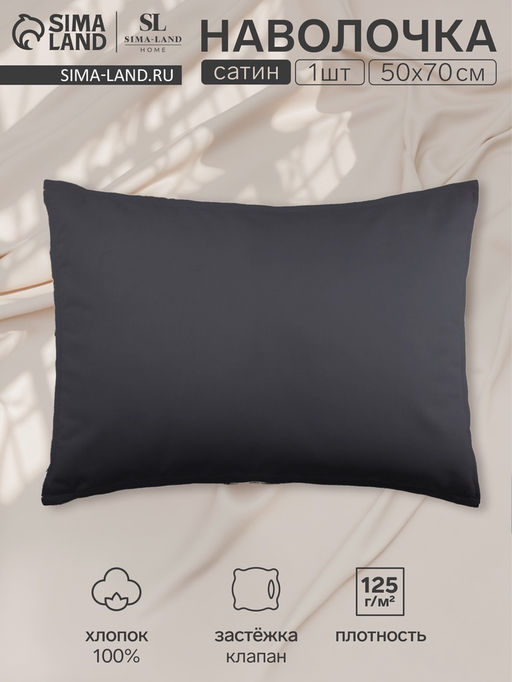 Наволочка SL Home Graphite, 5070+3 см, бежевая, сатин, хлопок 100%