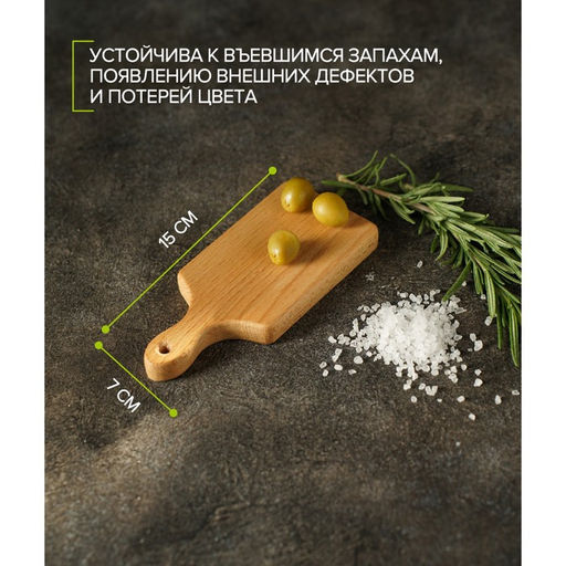 Доска для подачи и сервировки канапе Доляна «БУковский», 15×7×1.6 см, дерево массив бука