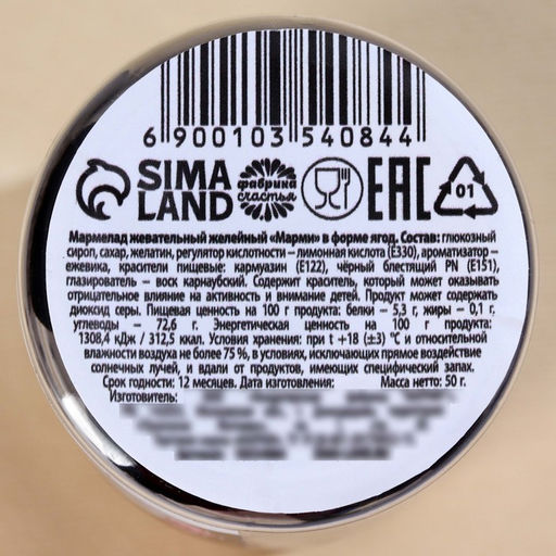 Чёрный мармелад в банке Моей крыске, 50 г. - Simaland фото 3
