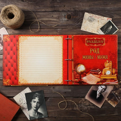 Родословная книга «Семейные традиции», 58 листов, 30 х 30 см