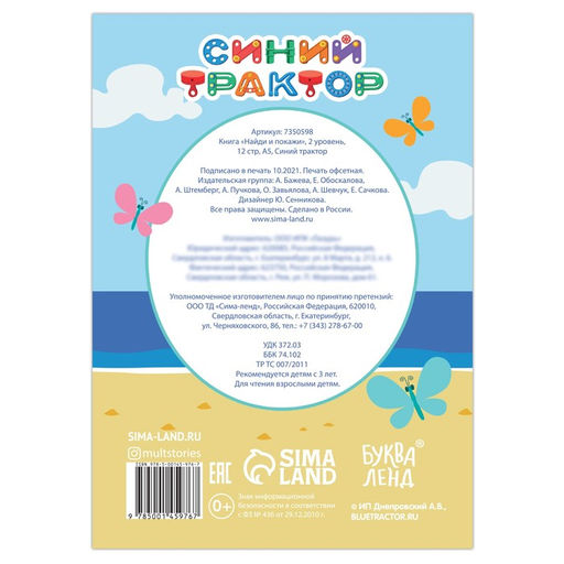 Книга Найди и покажи, 2 уровень, 12 стр., А5, Синий трактор  фото 4