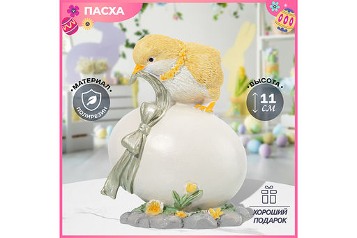 Фигурка декоративная 8,5*6,5*11см Цыпленок и яйцо