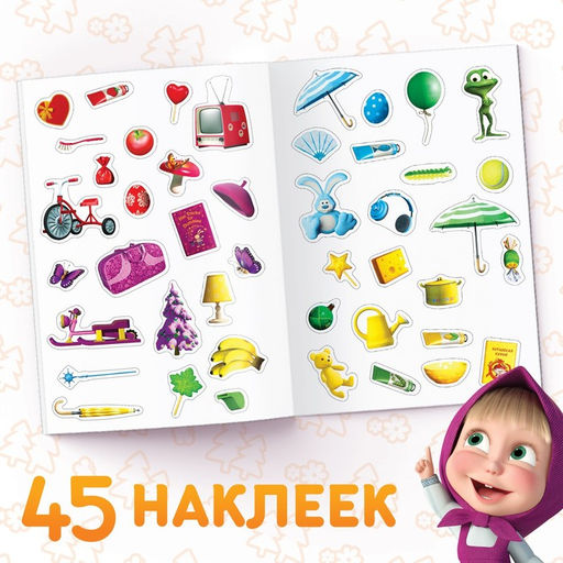 Многоразовые наклейки «Цвета», формат А4, Маша и Медведь