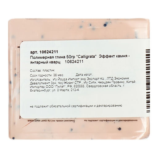 Полимерная глина Calligrata, 50 г, с эффектом камня, янтарный кварц