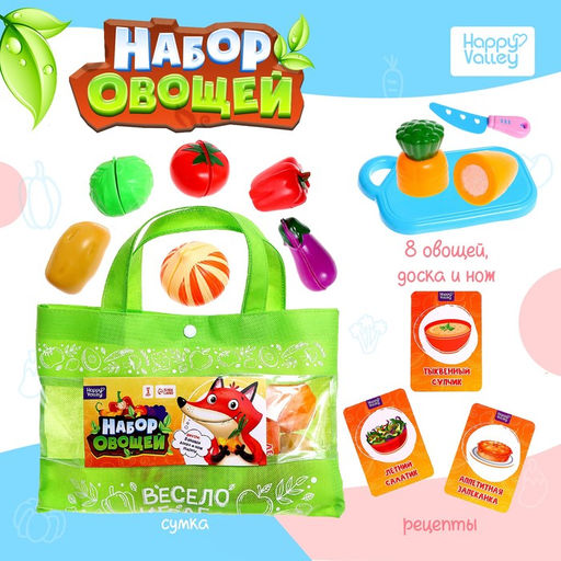 Игровой набор продуктов Весело играем. Овощи