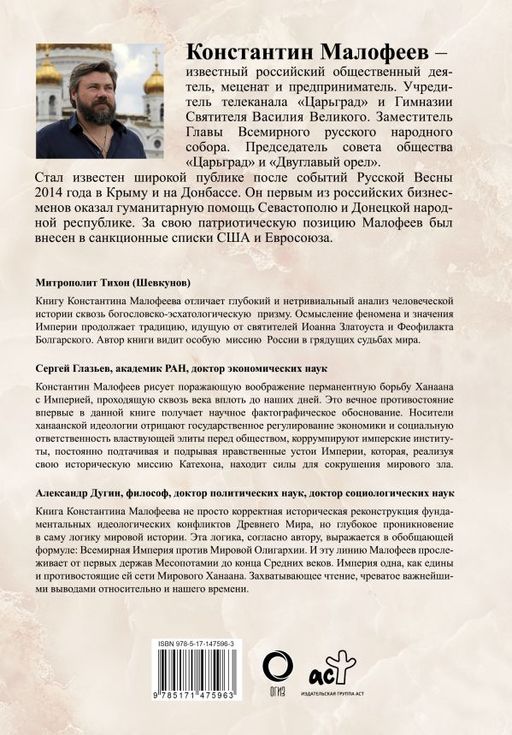 Империя. Третий Рим. Книга вторая