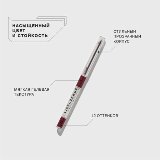 Influence Beauty Карандаш для губ автоматический Lipfluence тон 11  фото 2
