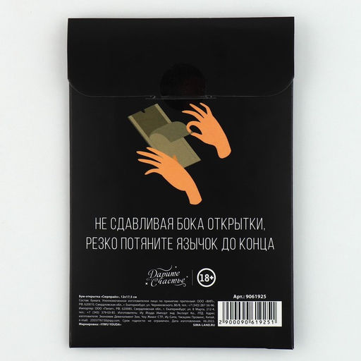 Бум-открытка «Сюрпрайз», 12×18.5 см