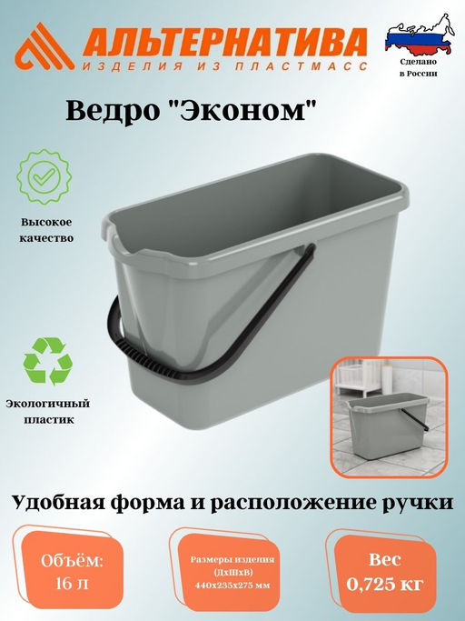 Ведро 16л Эконом М8587