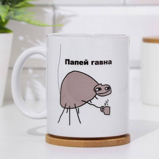 Кружка сублимация Папей, 320 мл, с нанесением - Дарим Красиво фото 2