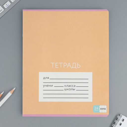 Цена за 20 шт. Тетрадь в клетку, 24 листа, А5, на скрепке, блок №1 «Цветные обложки» МИКС