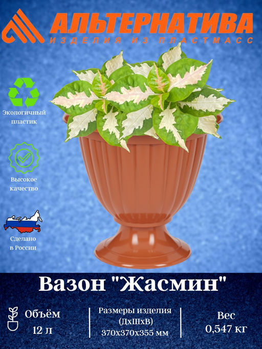 Вазон Жасмин 12л (коричневый) М1557 - Альтернатива фото 2