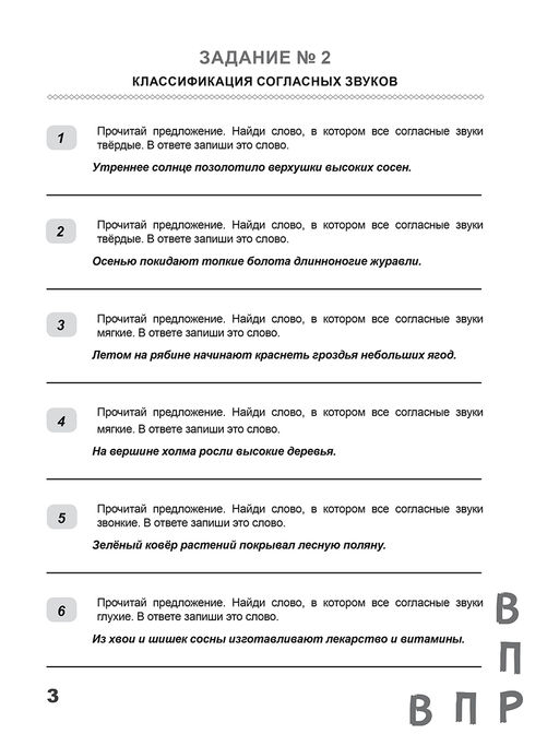 ВПР. Всероссийская проверочная работа. 4 класс. Русский язык. 100 типовых заданий - Издательство планета фото 3