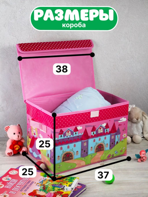 Коробка для игрушек с крышкой (в ассортименте) (3538) - Мой органайзер фото 2
