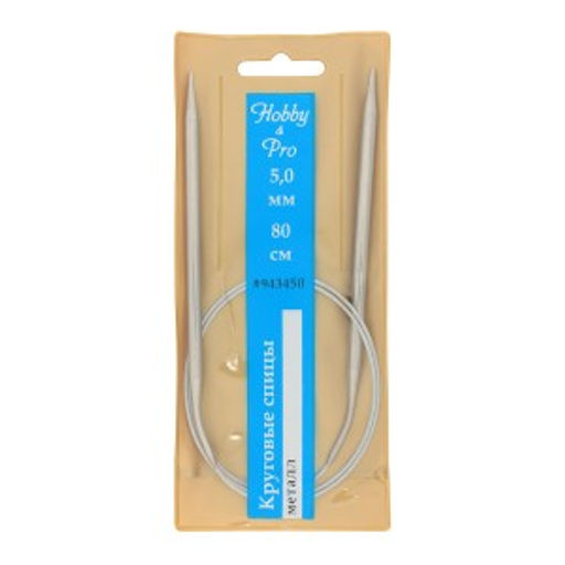 Спицы круговые Hobby&Pro