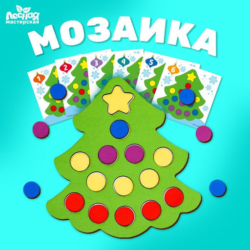 Мозаика Новогодняя ёлочка - Лесная мастерская фото 2