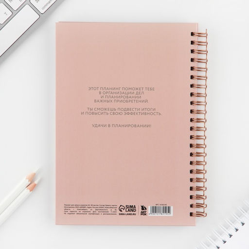 Планинг для записи клиентов А5, 98 листов, на гребне Я создаю красоту - Artfox фото 10