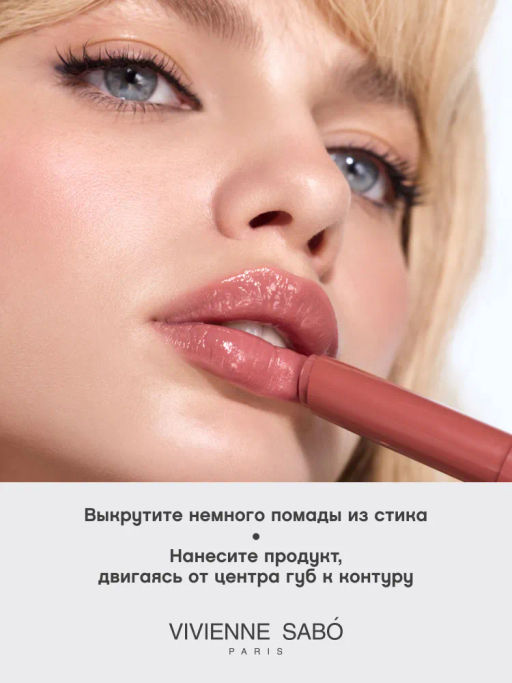 Vivienne Sabo Глянцевая помада-бальзам для губ LALA Laque 05 карамельный  фото 6