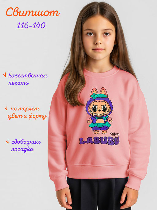 Свитшот "Лабу",розовый