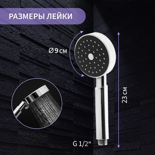 Лейка для душа ZEIN Z0114, пластик, цилиндрической формы, 1 режим, хром