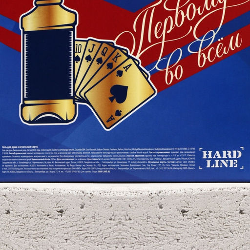 Подарочный набор Лучшему мужчине, гель для душа виски 250 мл и игральные карты, Чистое счастье