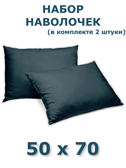 Набор наволочек 50х70 2шт Niteva Поплин 19770 космос/50х70