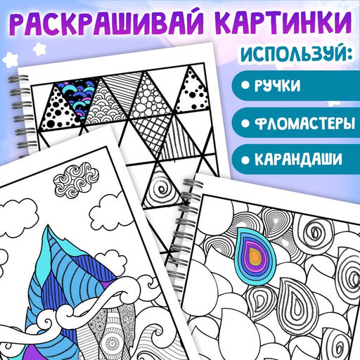 Раскраска - арт на спирали Зентанглы. Узоры и пейзажи, 50 картин - Буква-Ленд фото 5