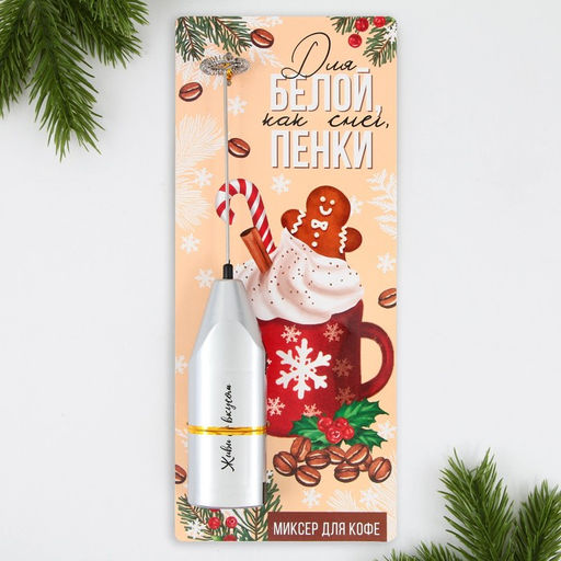 Капучинатор электрический Для белой пенки, модель LMR-05, 3.5?20 см