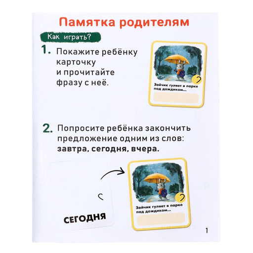 Развивающий набор «Времена глагола», 30 заданий
