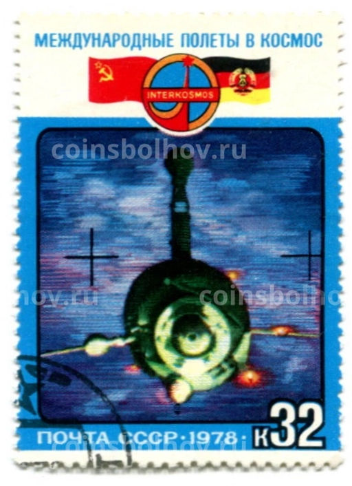 Марка Международные полеты в космос СССР Восточная Германия (ГДР) 1978 год