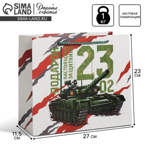 Цена за 2 шт. Пакет подарочный ламинированный, упаковка, «С 23 февраля», ML 27×23×11.5 см