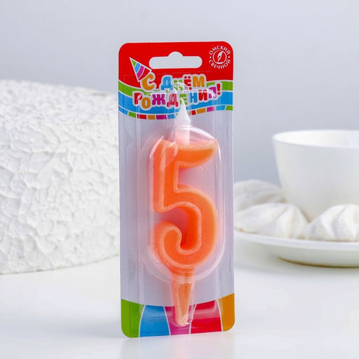 Свеча для торта цифра «Классика», 9.7 см, цифра 5 оранжевая