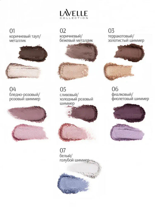 LavelleCollection Тени для век ES32 двухцветные тон 02 коричневый/бежевый металлик