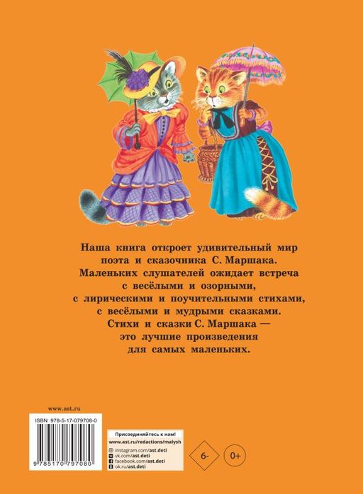 Стихи и сказки для самых маленьких