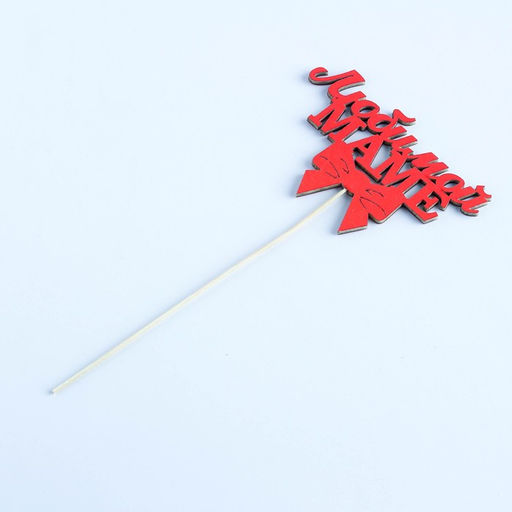 Цена за 10 шт. Топпер Любимой маме, красный, 12,58 см - Simaland фото 3