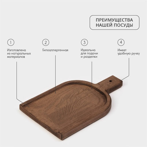 Доска разделочная деревянная для подачи Wild Kitchen, 32×19×2.5 см, граб темный