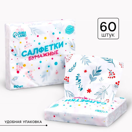 Цена за 2 шт. Салфетки бумажные «Листья», 60 шт. в пакете, трёхслойные