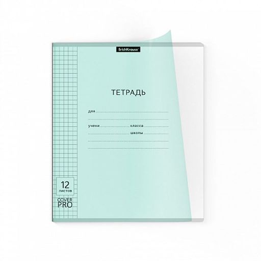Цена за 2 шт.Тетрадь 12л. ErichKrause клетка "Классика. CoverPro Pastel. Мятная" (56346) пластиковая обложка