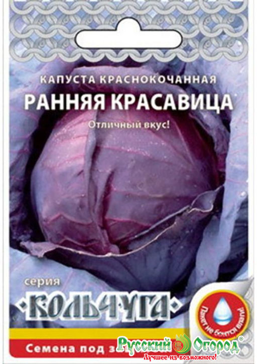 Капуста к/к Ранняя красавица "Кольчуга" 0,5г (НК)