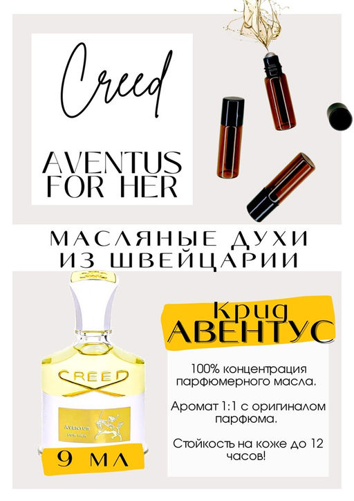 Масляные духи по мотивам аромата Aventus For Her / Creed - Get parfum фото 2