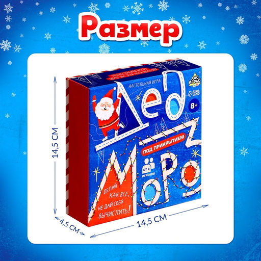 Настольная игра для детей Дед Мороз под прикрытием, от 4 игроков, 8+ - Лас Играс kids фото 10