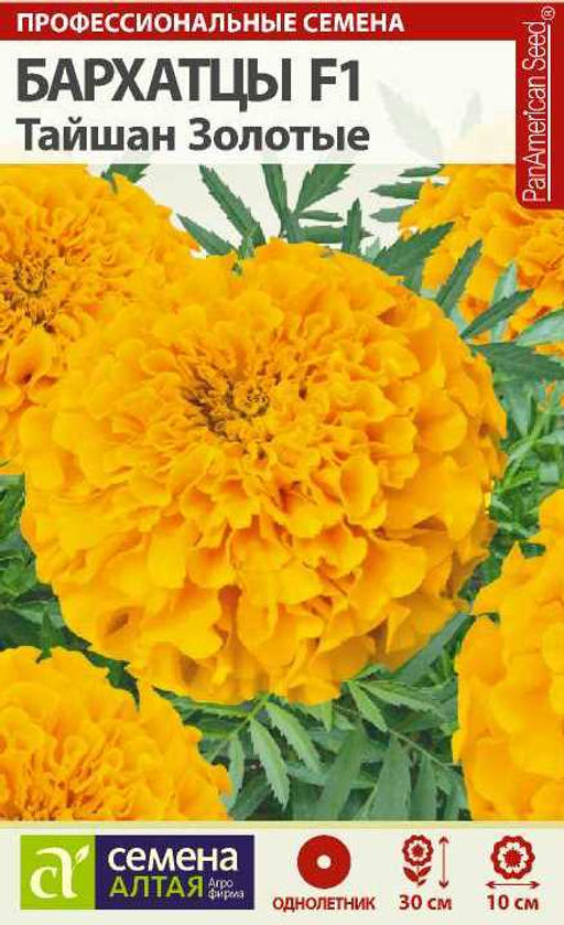 Бархатцы Тайшан Золотые 5 шт. (Семена Алтая)