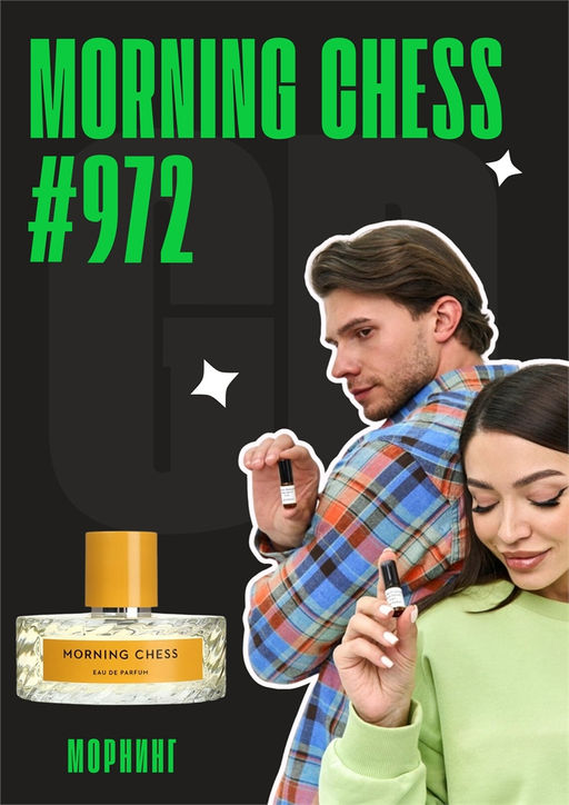 Morning Chess / GET PARFUM 972 3