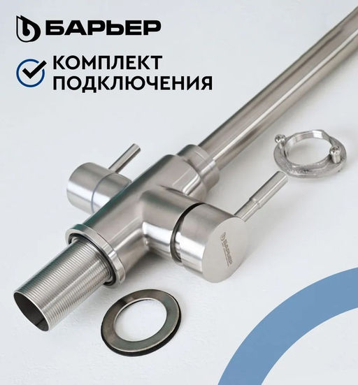 -40% Смеситель д.кухни с краном д.питьевой воды SAFE-01SN Сатиноковый никель, БАРЬЕР  фото 7