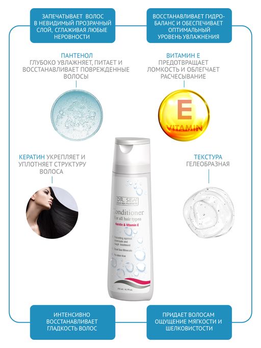556 DS Кондиционер для волос с кератином и витамином Е 250 мл - Dead sea фото 3