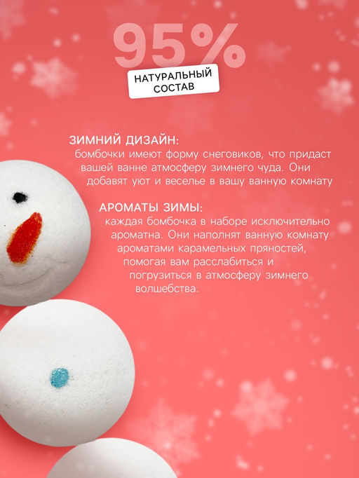 Новогодний набор бомбочек для ванн «снеговичок», 180 г