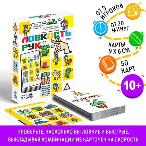 Карточная игра на скорость Ловкость рук, 50 карт, 10+ - Лас Играс фото 7