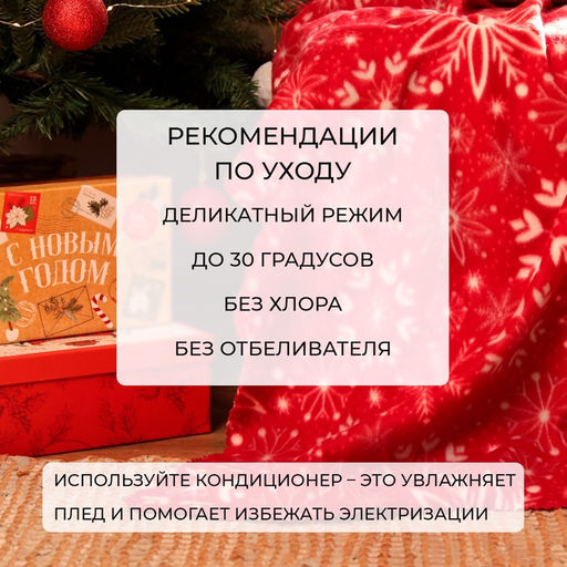 Плед флисовый новогодний Экономь и Я. Снежинки 150?180 см
