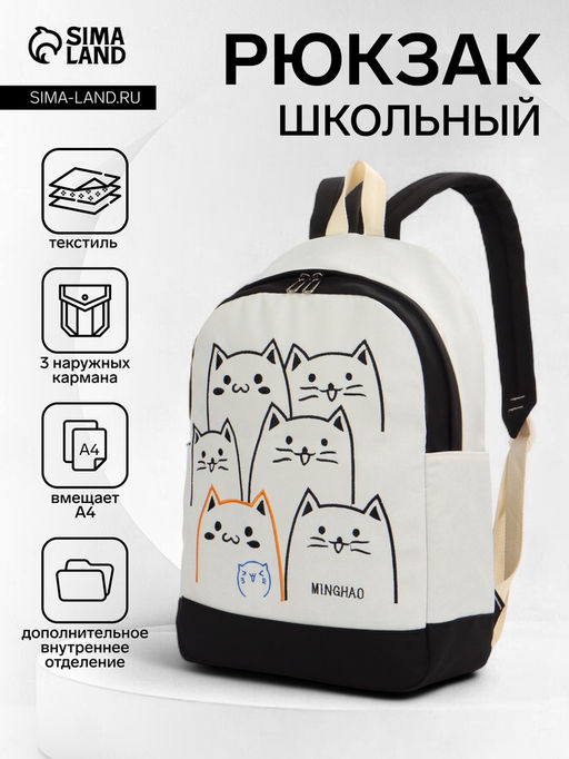 Рюкзак школьный на молнии, с карманами, с рисунком, размер 30?14?43 см, белый/розовый